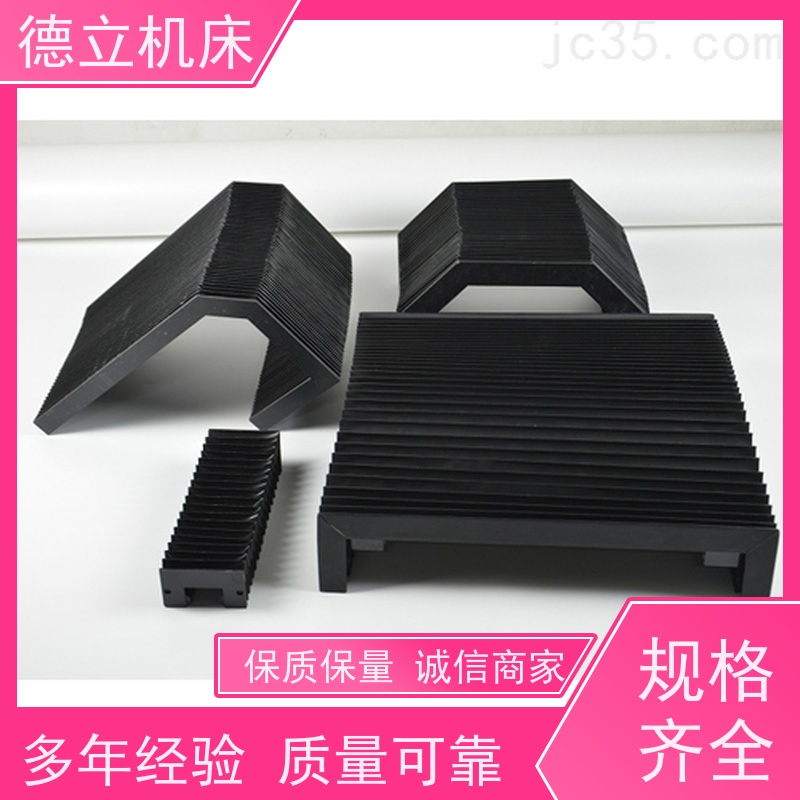 德立机床 制作工艺 盔甲风琴防护罩 供应 支持定制