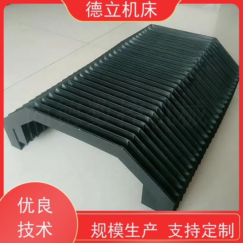 德立机床 运行平稳 伸缩风琴防护罩 批发 支持定制