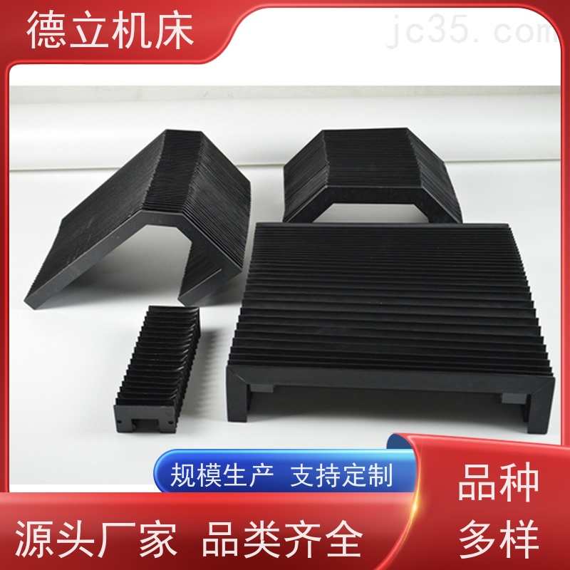 德立机床 产品特点 柔性风琴式防护罩 厂 支持定制