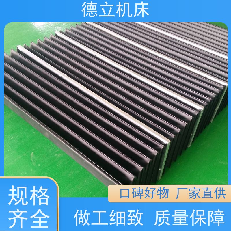 德立机床 制作工艺 耐高温风琴防护罩 供应 支持定制