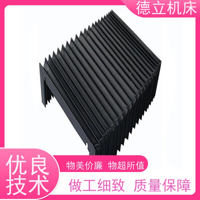 德立机床 产品特点 耐高温风琴防护罩 厂家 支持定制