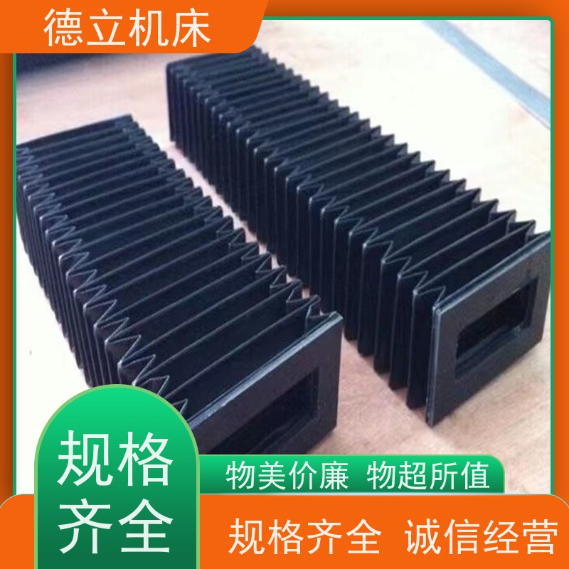 德立机床 运行平稳 柔性风琴式防护罩 公司 支持定制