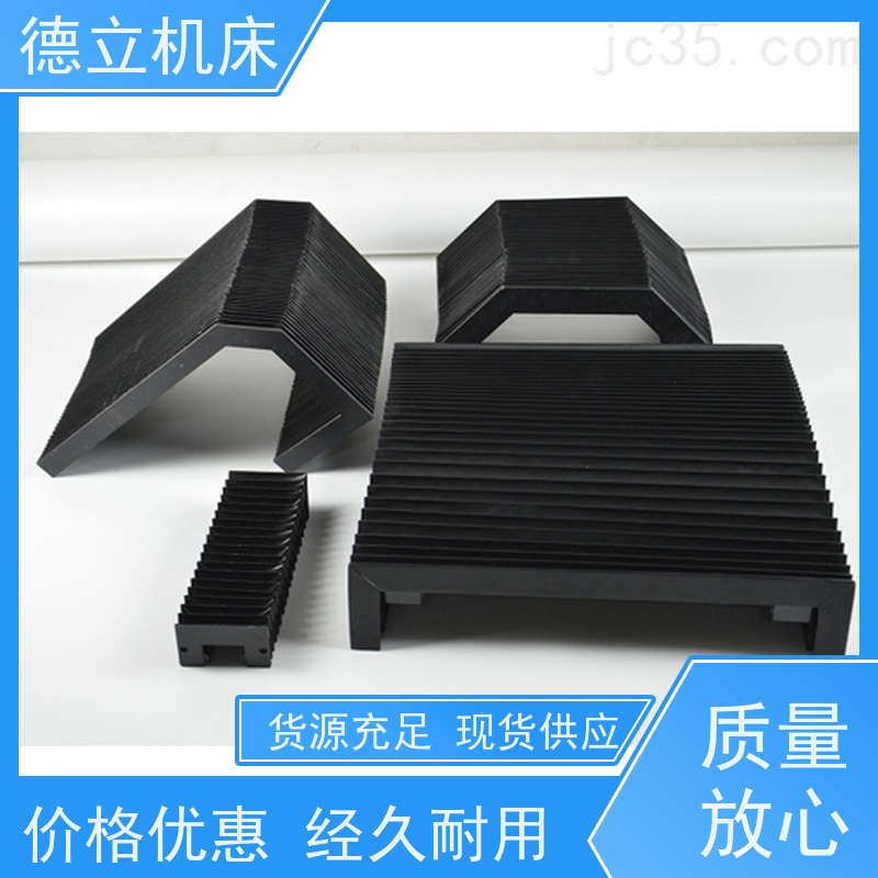 德立机床 运行平稳 耐高温风琴防护罩 厂商 支持定制