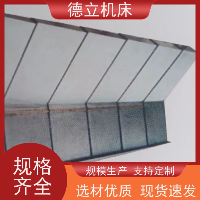德立机床 伸缩式 耐高温风琴防护罩 批发 支持定制