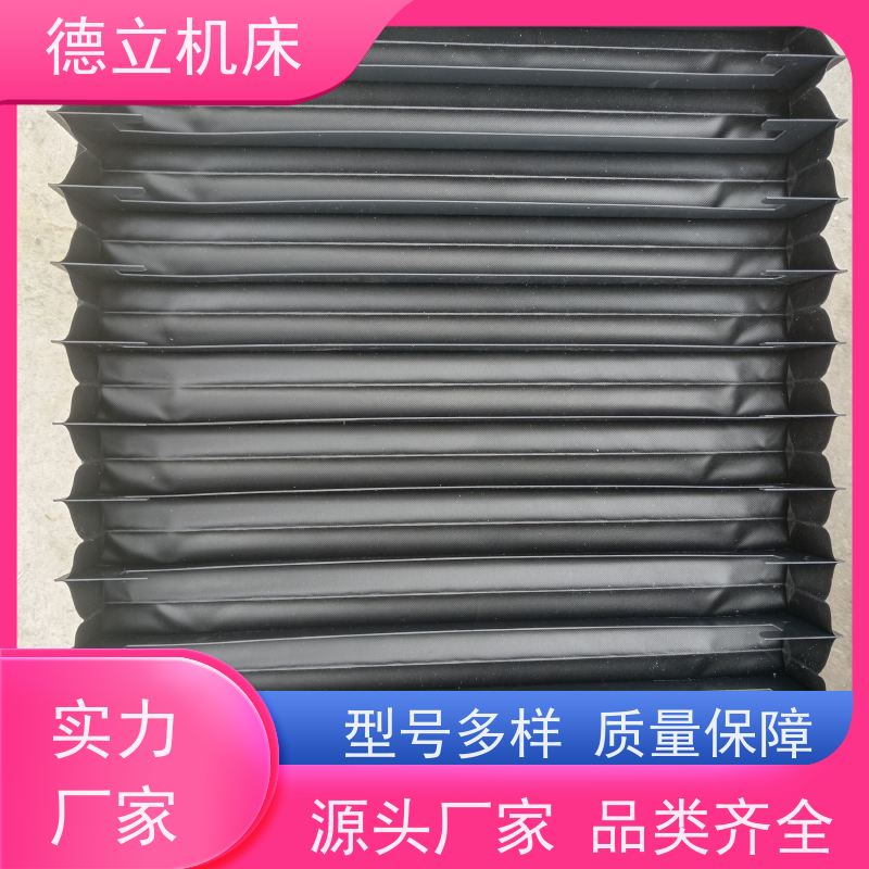 德立机床 制作工艺 柔性风琴式防护罩 支持定制