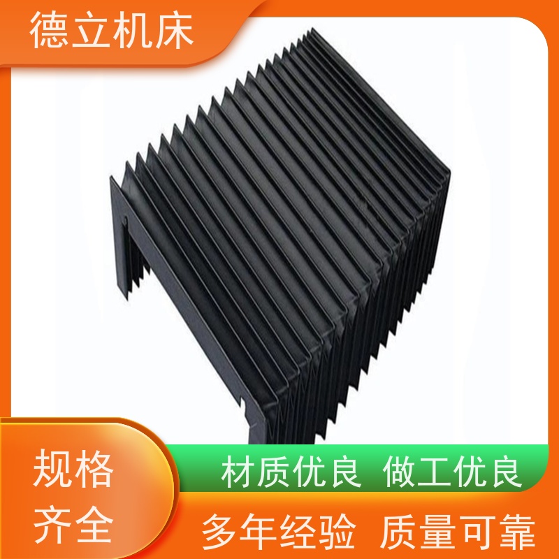 德立机床 产品特点 柔性风琴式防护罩 品牌 支持定制