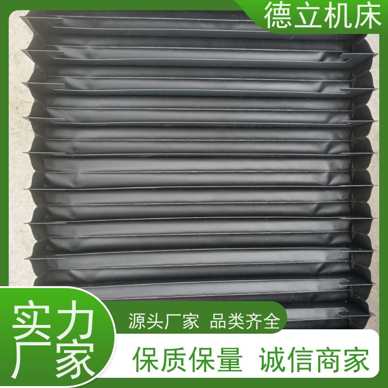 德立机床 产品特点 柔性风琴式防护罩 厂商 支持定制