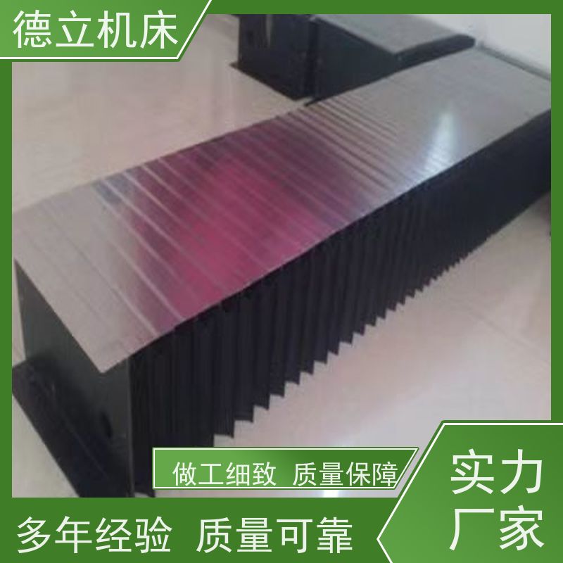 德立机床 运行平稳 盔甲风琴防护罩 品牌 支持定制