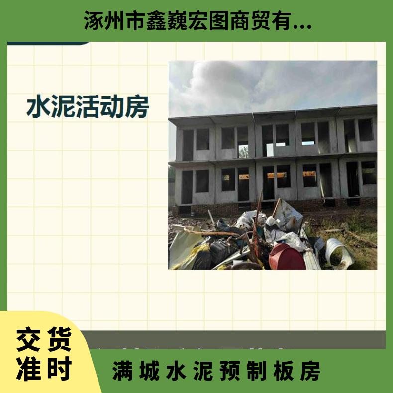 满城水泥预制板房 可以提高建设产业的水平 能够随时移动
