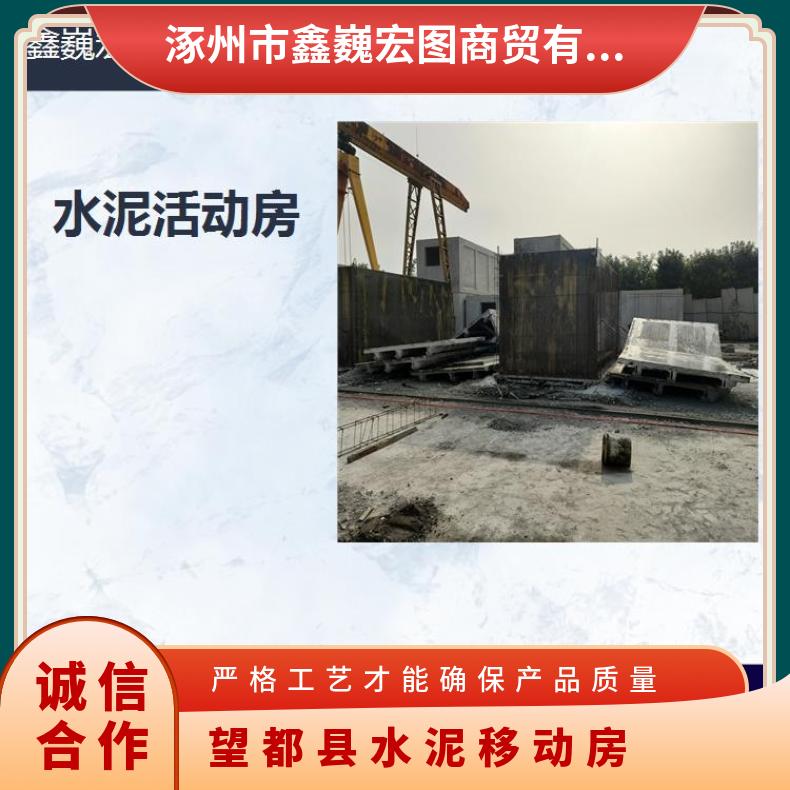 徐水水泥预制板房 造型美观清洁卫生 容易安装和拆卸