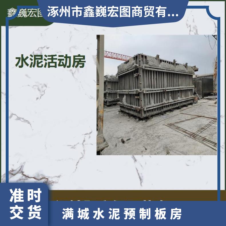 满城水泥预制板房 性能稳定设备精良 可以多次吊装