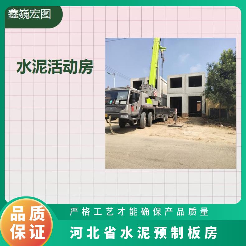 河北省水泥预制板房 防火耐腐蚀工业化程度高 可多次重复搬迁使用