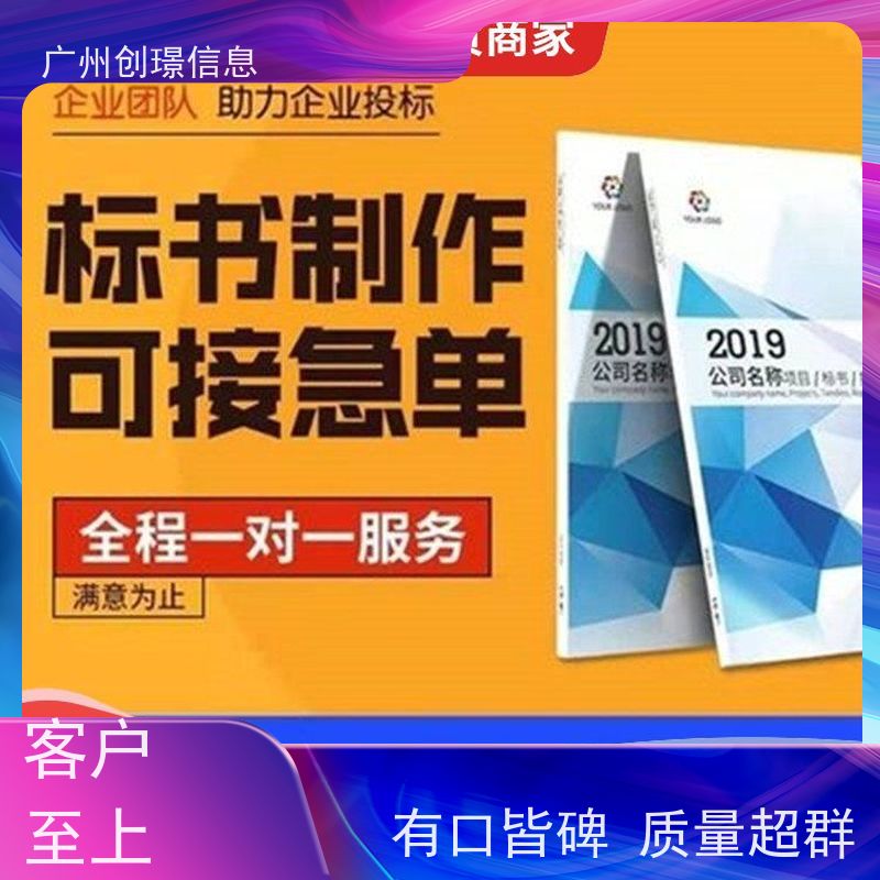 创璟标书 市政工程 制作投标标书平台 一对一沟通服务 品质优先