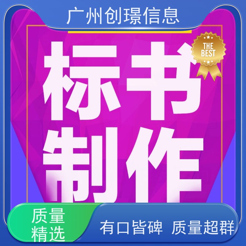 创璟标书 配送服务 投标标书制作公司 免费修改 品质优先