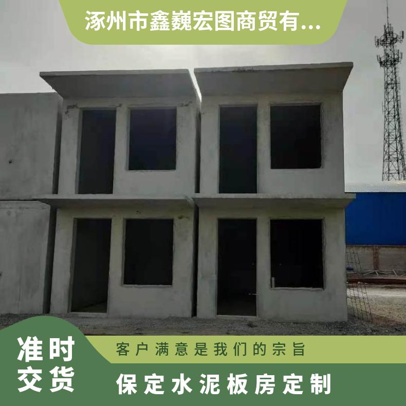 涿州水泥活动房报价 水泥预制板房定制 鑫巍宏图诚信经营