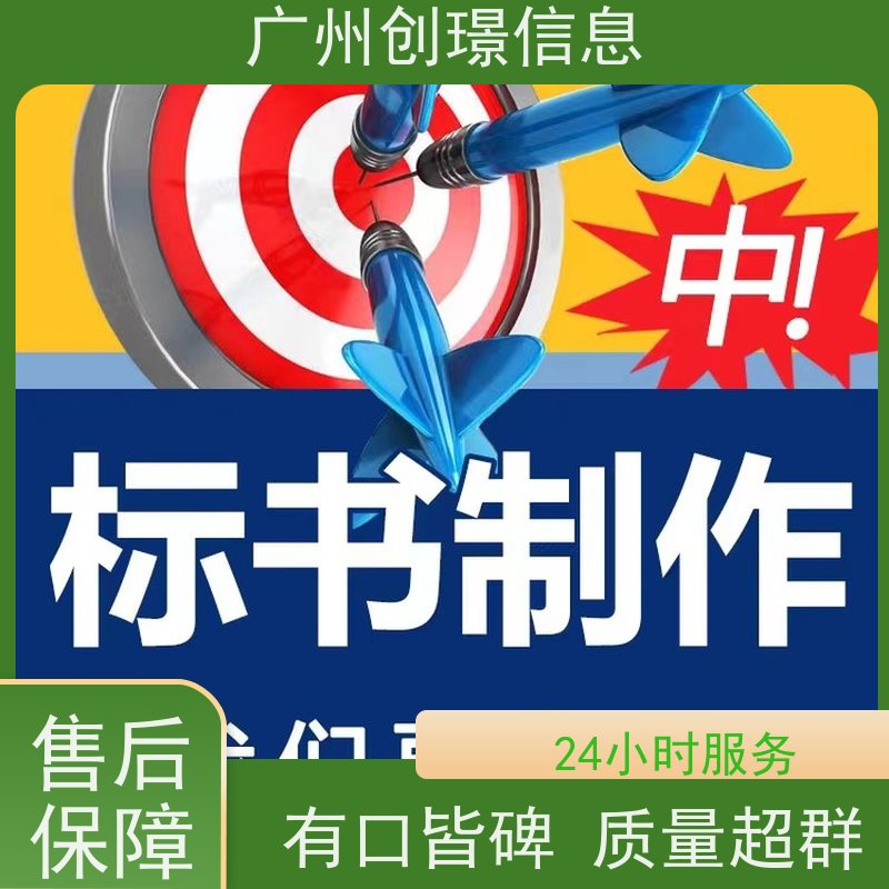 创璟标书 设备采购 标书制作代理公司 诚信合作 品质优先