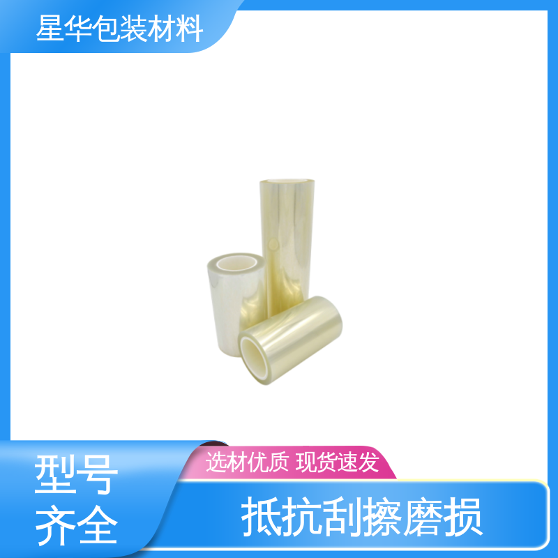 星华包装 pet静电保护膜 广泛应用于各个领域 规格齐全 库存充足