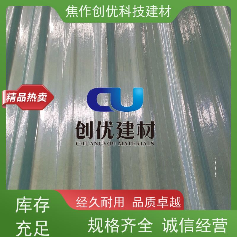 创优建材 透明采光板 造价低 2024已更新（今日/商情）