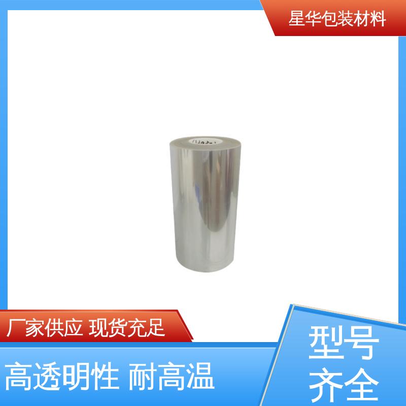 星华包装 厂家批发 pet高粘保护膜 品类齐全 质量保障