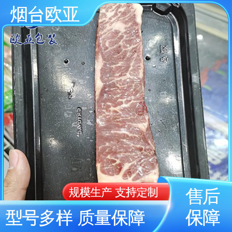 欧亚包装 免费发样 一站式服务 提升商品档次 牛肉真空包装膜