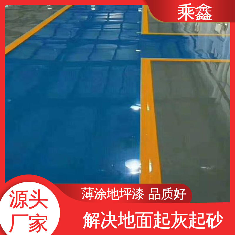 乘鑫 食品加工区 环氧地坪漆 上门服务 做工精细 线上接单 诚信经营