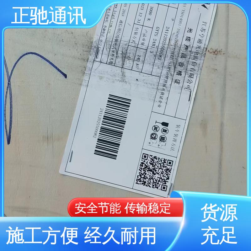 正驰通讯 144芯光缆 抗拉伸耐腐蚀 物流配送 发货快