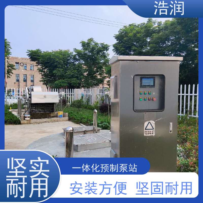 浩润 雨水提升一体化污水处理泵站 水利站排水防涝输送设备 全国供应