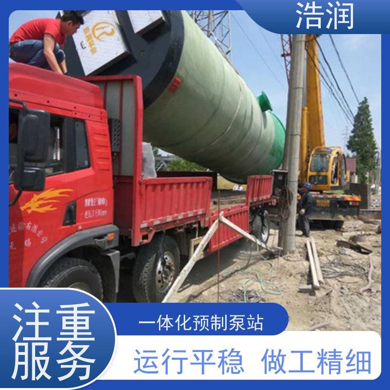 浩润 一体化预制泵站处理设备 大型市政排涝 长期供应