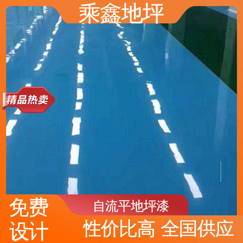 乘鑫 厂家供应 可定制 抗油类 抗有机溶剂 球场医院 环氧地坪漆工程