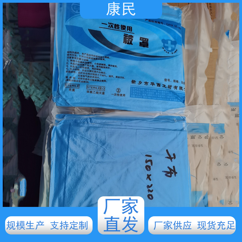 康民 一次性使用被罩 带松紧带 定制加工 厂家供应