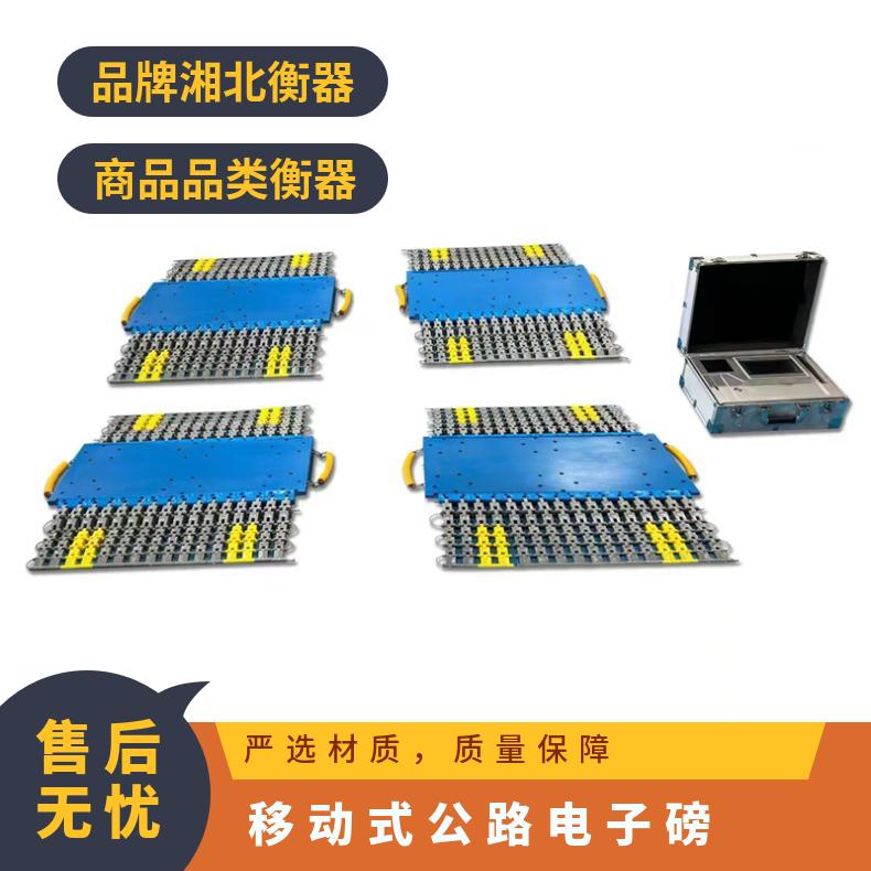 移动式公路电子磅 可移动便携 大货车测量仪 计量迅速 准确