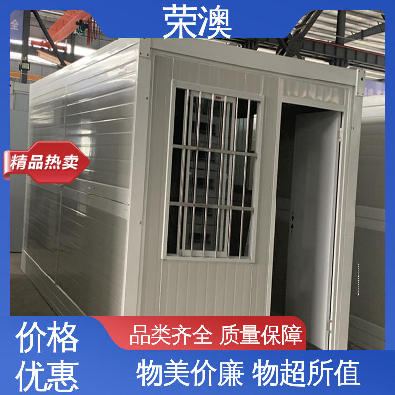 荣澳出售 拼装式 住人活动房 品质优良 款式精美