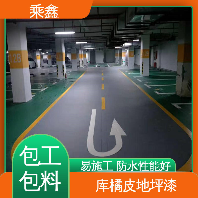 乘鑫 防滑型 车库地坪漆施工 质保两年 免费维修 性能好 应用广泛 