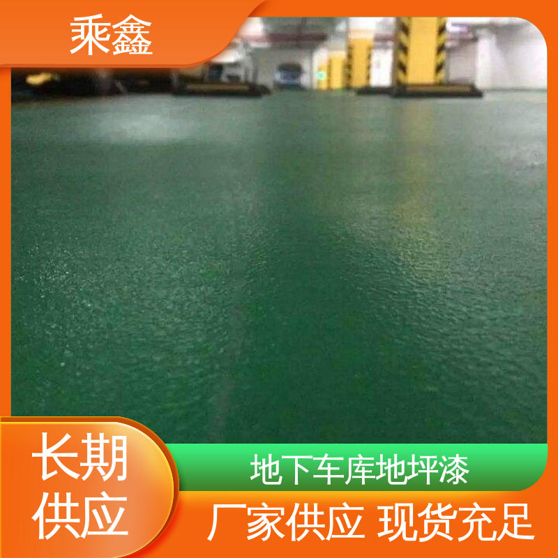 乘鑫 地下车库地坪漆 覆盖力强 防滑耐磨 性价比高 板材质轻