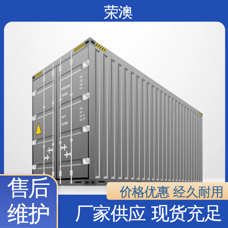 荣澳生产 使用持久 品类齐全 45英尺 开顶集装箱