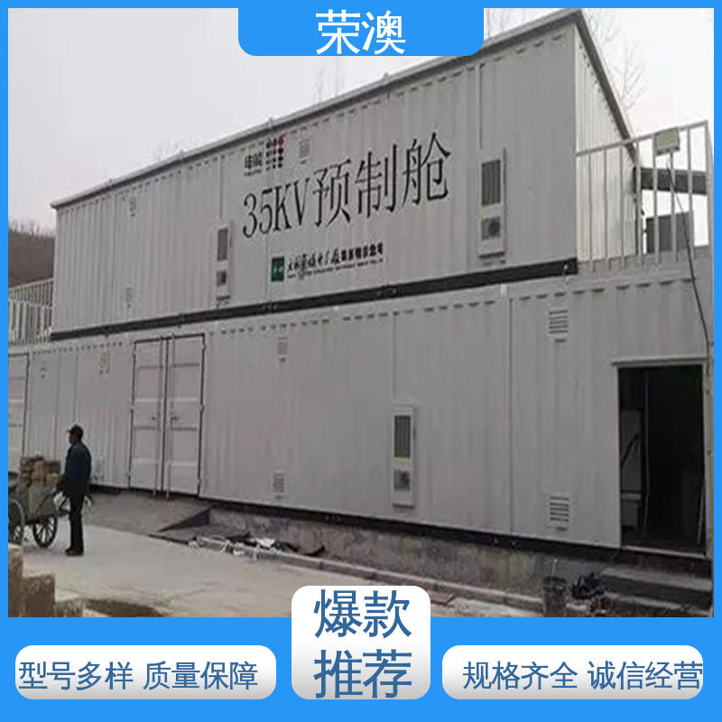 荣澳出售 一次预制舱 不锈钢 规格齐全 性能优良