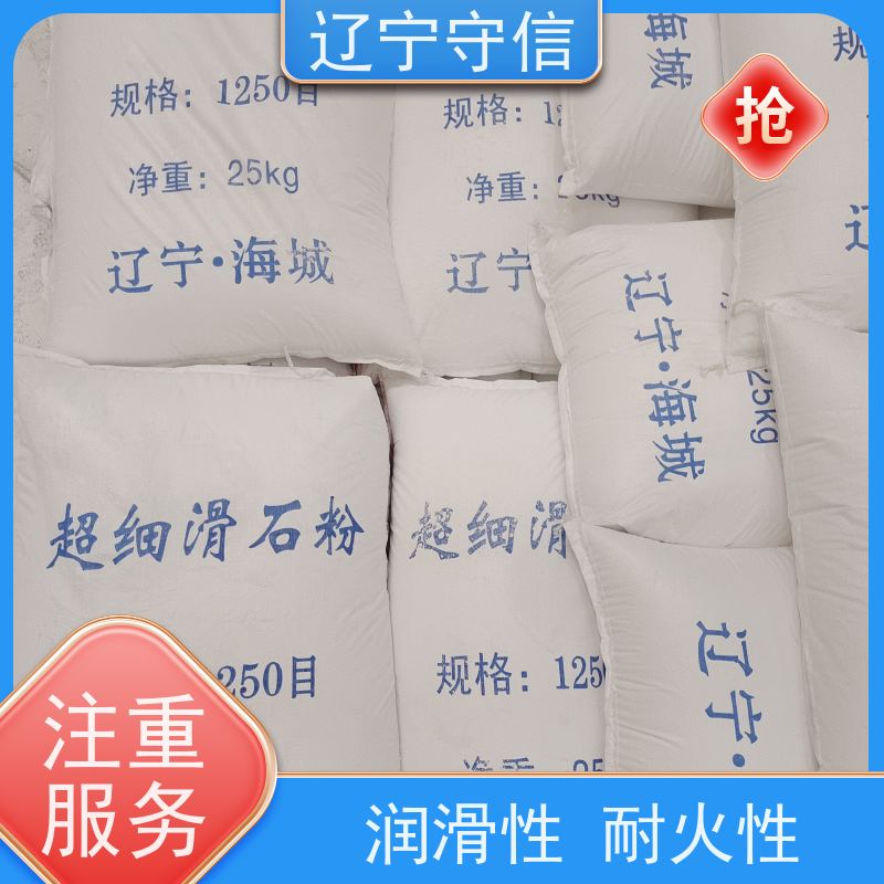 守信矿产 辽 宁煅烧滑石粉 工业填充料 长期供应