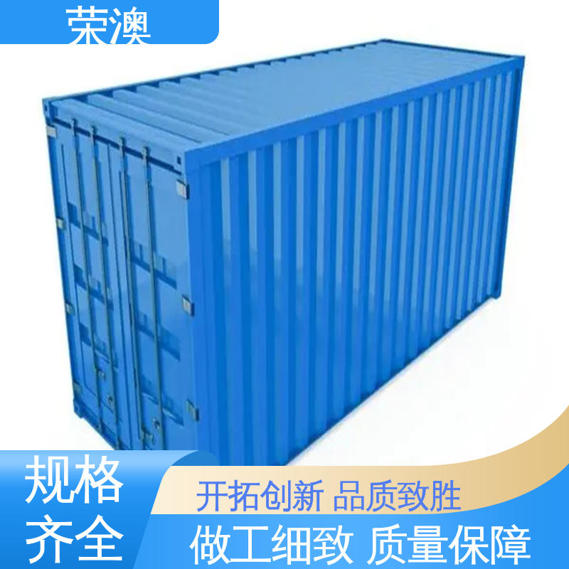 荣澳生产 匠心制造 品质可靠 45英尺 住人集装箱