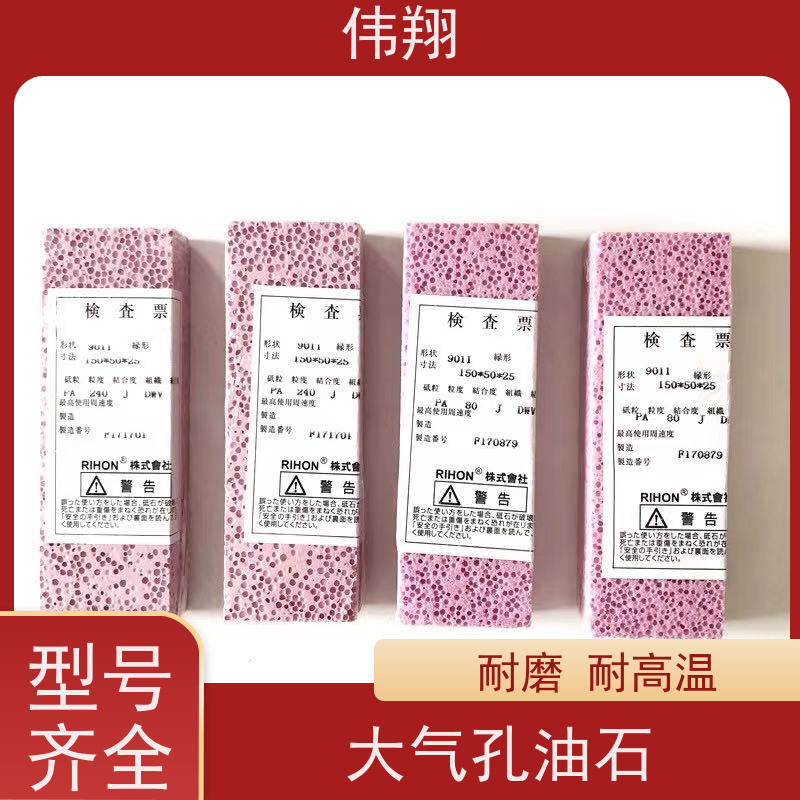 伟翔 OEM 单面双面粗细磨刀石 粉色油石 汽车钣金研磨 可按需求定制