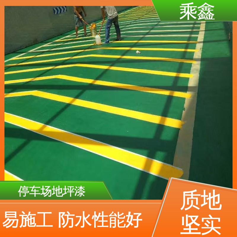 乘鑫 亮光型 停车场地坪漆 耐磨抗压 附着力强 环保材质 绿色安全