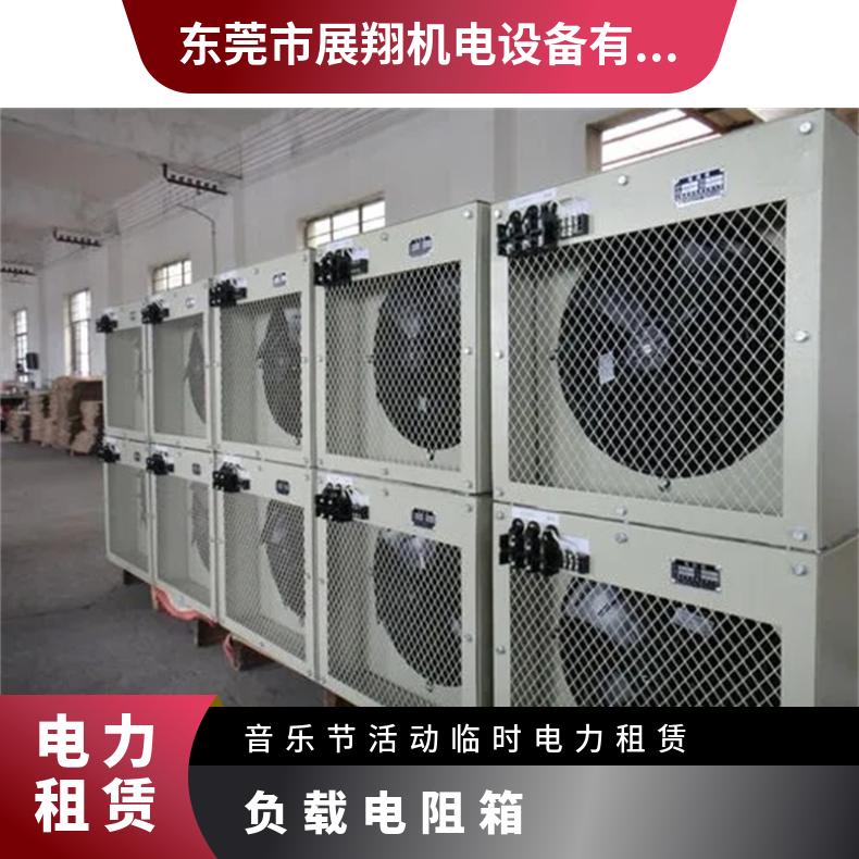 东 莞 负载箱出租，电缆线租赁，市电变压器电检测
