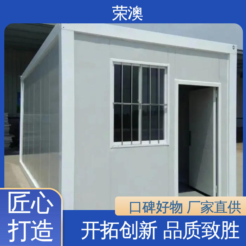 荣澳出售 静电喷涂 品质优良 拼装式 集装箱移动房