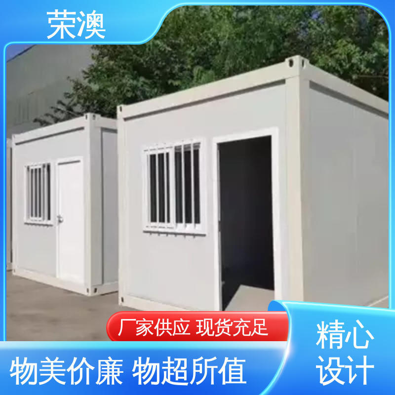 荣澳出售 集装箱活动房 厂家供应 货源丰富 蓝色 白色 红色等