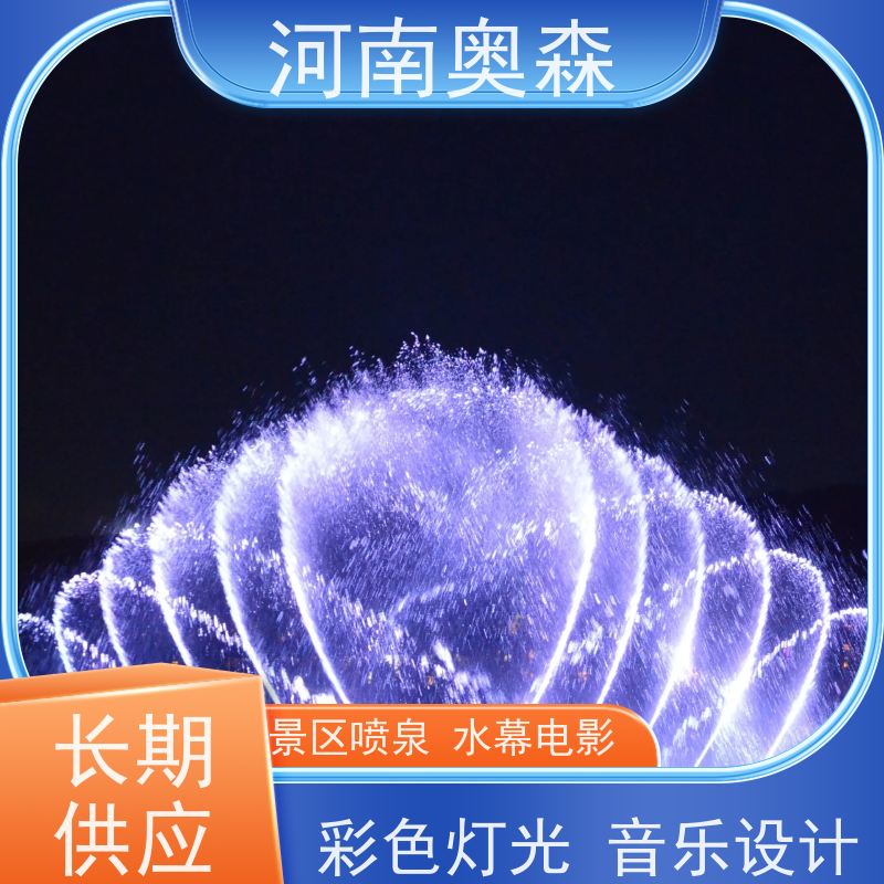奥森 大型摇摆漂浮喷 数控喷泉 水幕电影 造型美观 货源充足 可定制