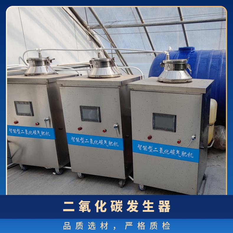 农用大棚增肥机 二氧化碳发生器 实验室温室 CO2气肥机 增产效果明显
