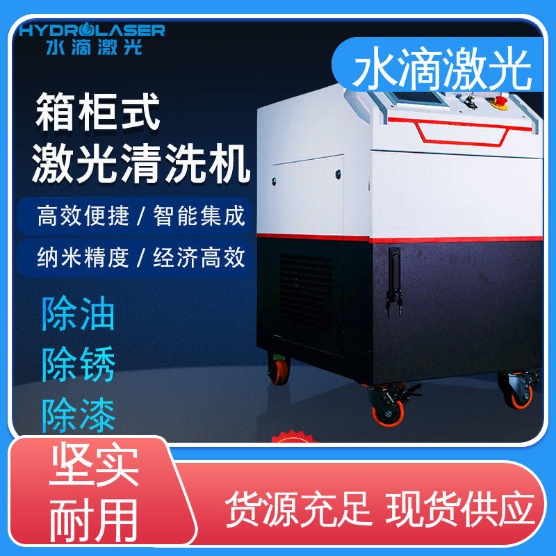 水滴 大品牌行业金冠产品 高标准高质量 激光除氧化层 轮胎模具