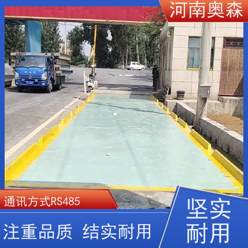 奥森 汽车衡 地磅厂家 防护等级IP68 各种规格 性价比高