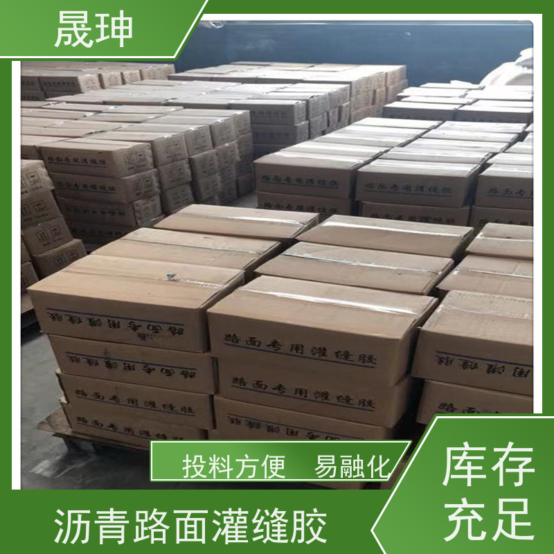 晟珅 长期供应 公路灌缝胶厂家 耐磨性强 库存充足