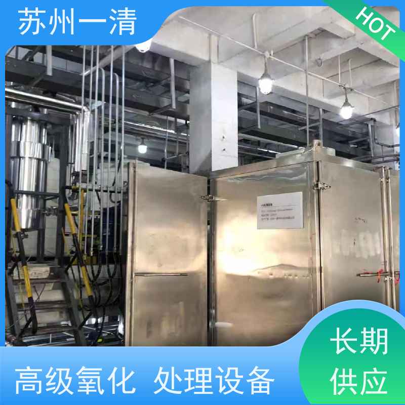 苏 州一清 化工废水处理设备 反应速度快 不产生二次污染 多年行业经验
