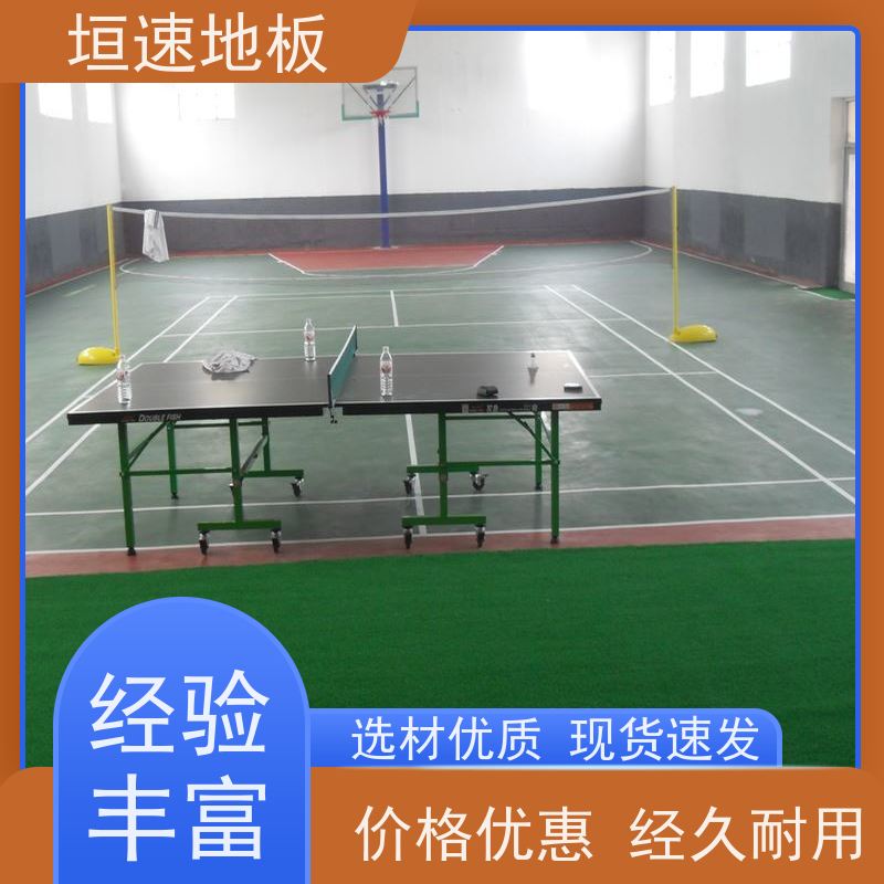 垣速地材 运动场地 塑胶地板 厂家定制 安装牢固